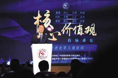 　　5月7日，“核心价值观百场讲坛”活动在北京儿童医院举办。中国人民大学马克思主义学院教授王向明，作题为《人文照亮医学 仁者仁心仁术》的讲座。实习生 陈婉婷 摄
