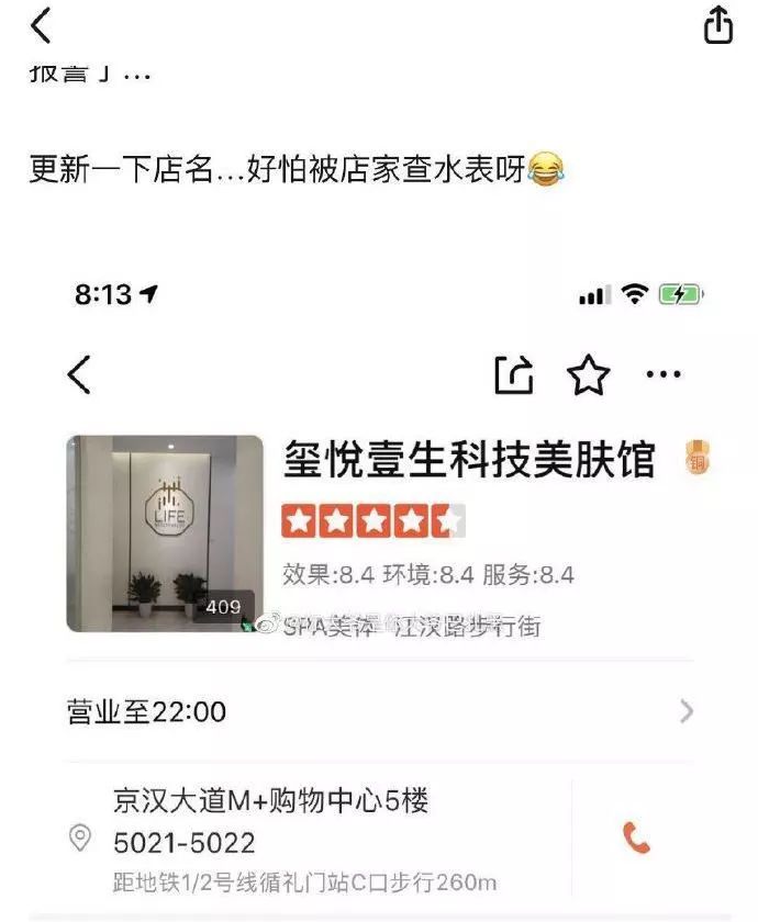 震惊！女子做SPA被店员全程直播，视频那边是半裸的男人在看...