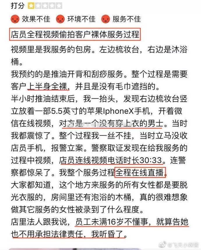 震惊！女子做SPA被店员全程直播，视频那边是半裸的男人在看...