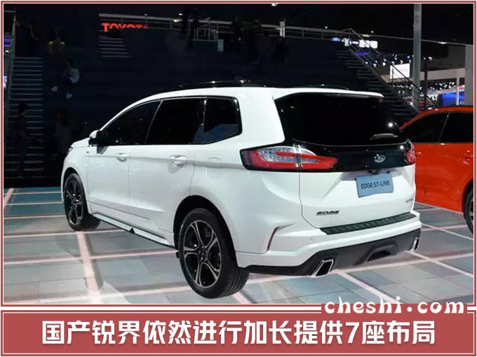 长安福特下半年推4款新车 7座SUV锐界8月上市-图8