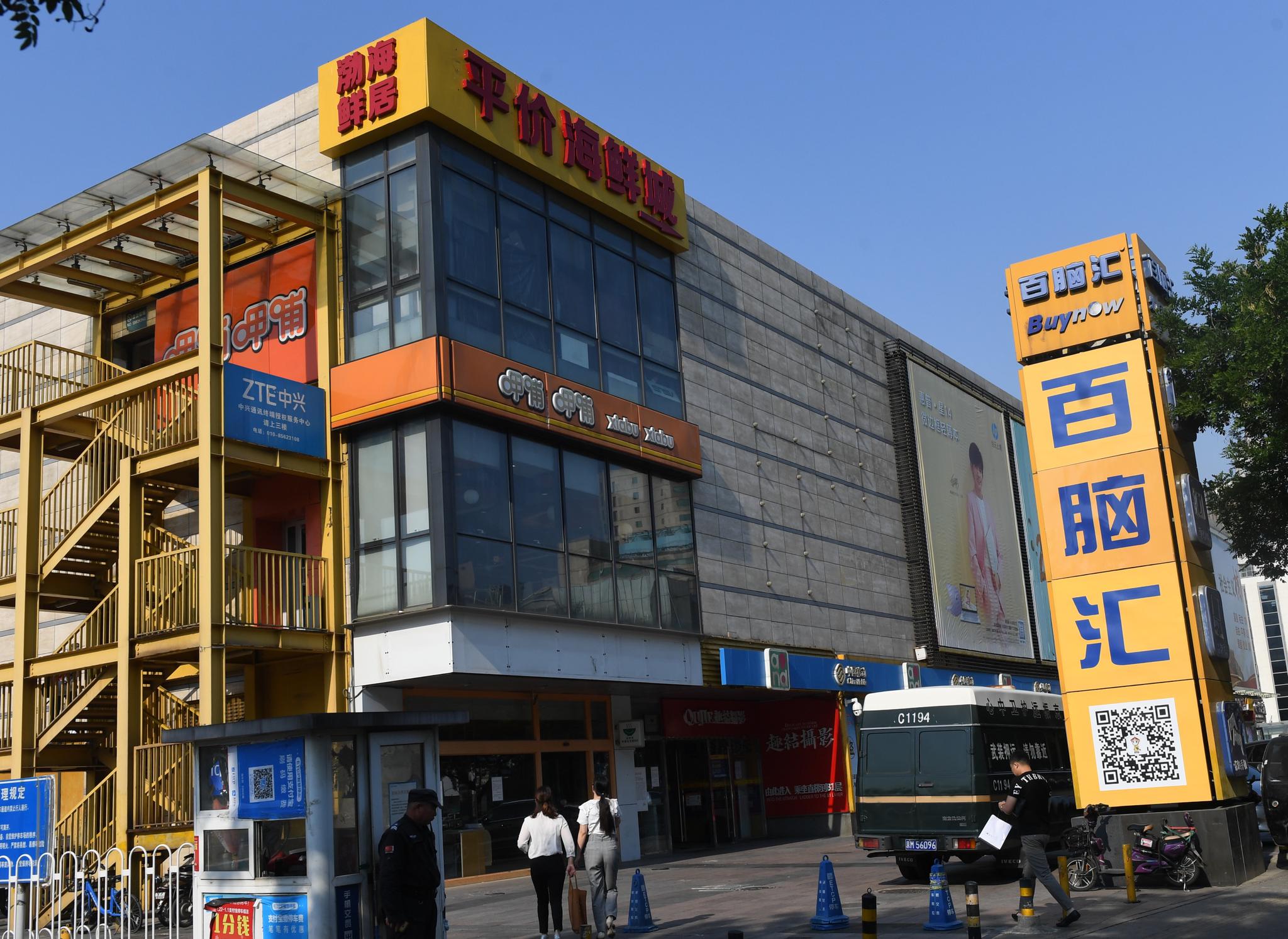 再见!朝外百脑汇下月闭店,转型家居大卖场