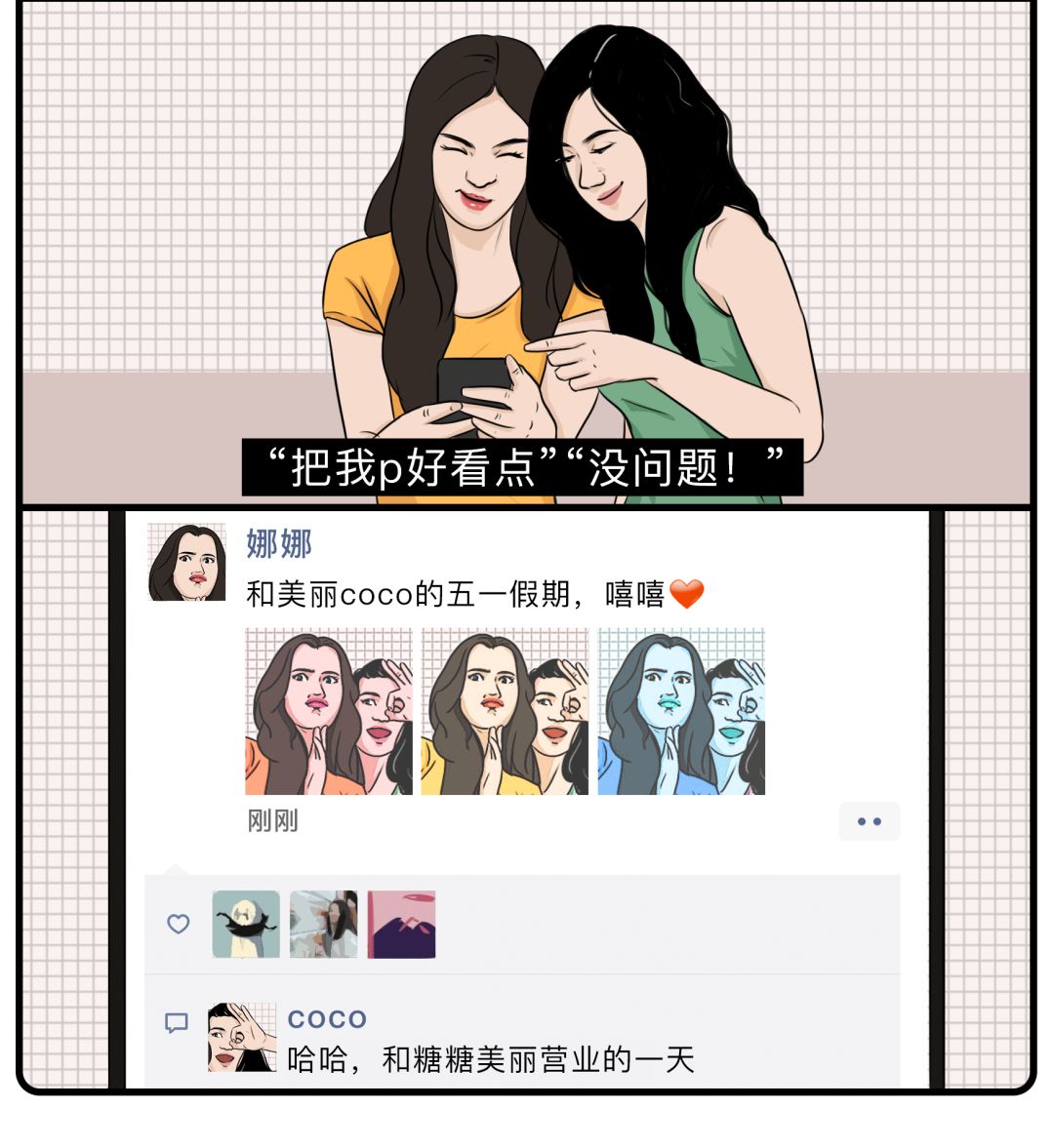 女生发朋友圈vs男生发朋友圈