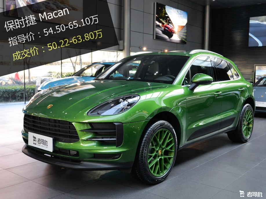 真实成交价快报50万的保时捷了解一下macan平均优惠95折