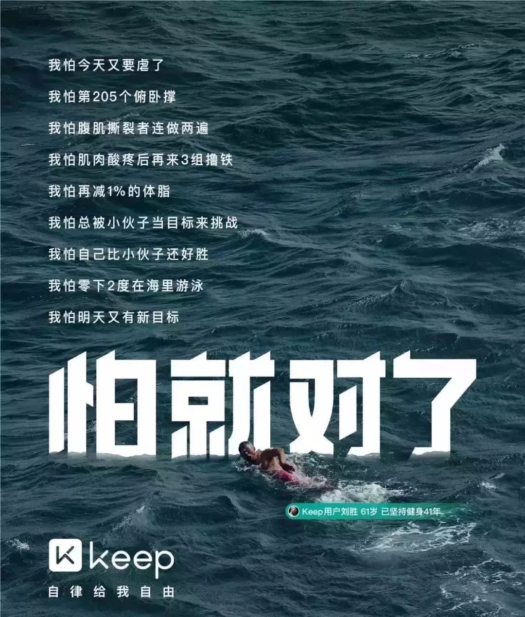 keep最新超燃励志广告:怕就对了!