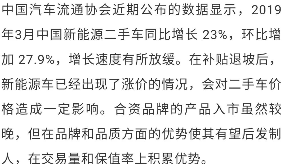 新能源二手车市场最新分析！热门车型保值率大排行