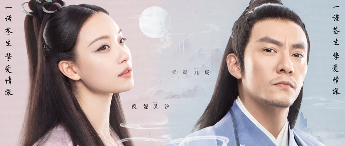 《三生三世宸汐缘》先导预告 张震倪妮仙气入梦