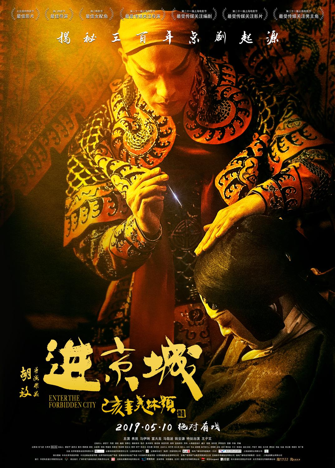 胡玫邹静之讲了一个三百年前的故事
