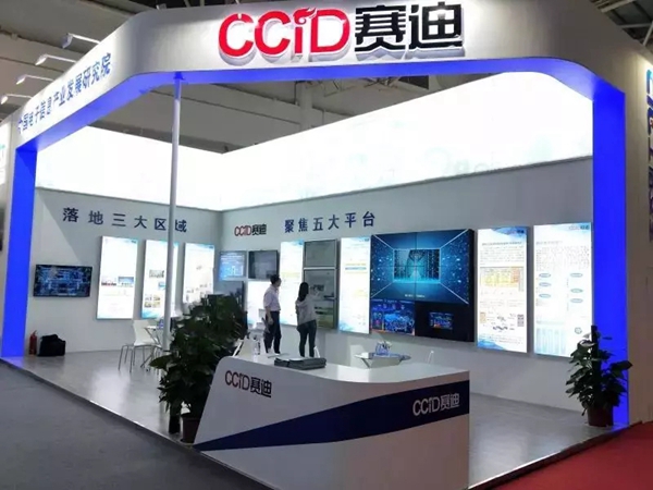 数字中国建设成果展:赛迪研究院工业互联