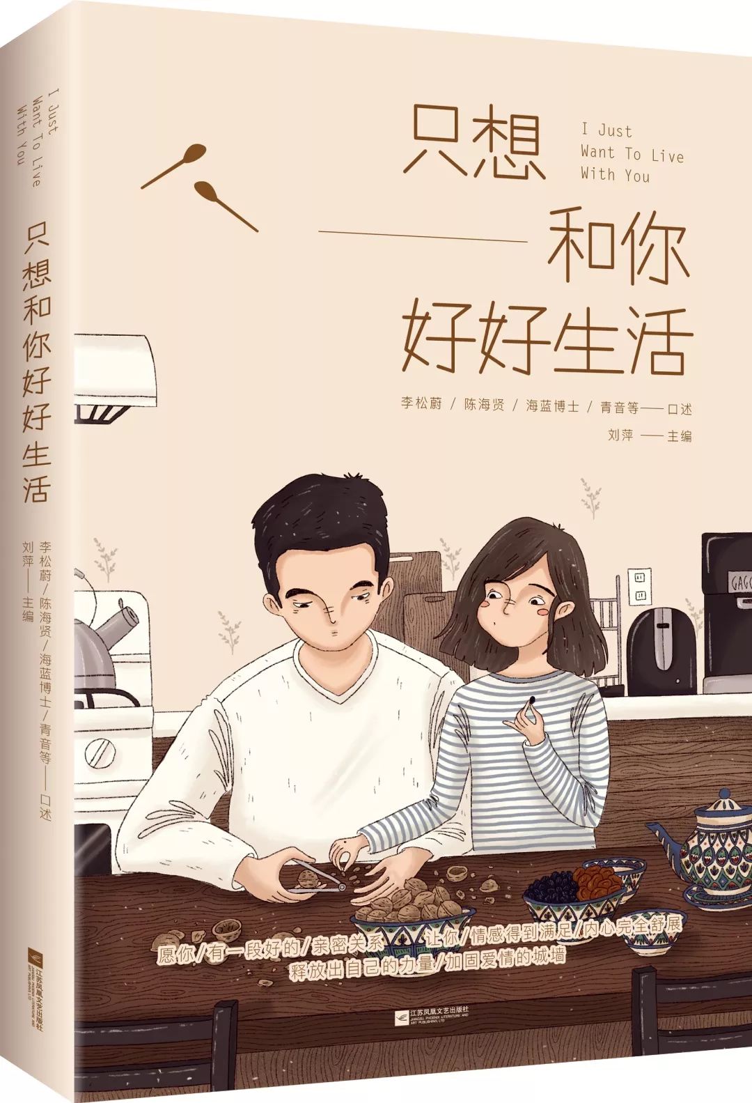 陈海贤:用创业的心态经营婚姻