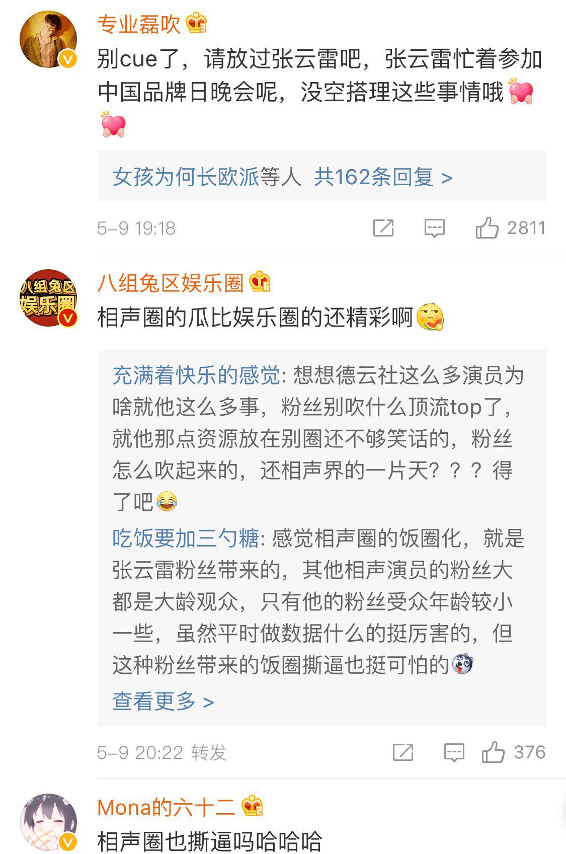 德云社内部开撕郭德纲关注张云雷黑粉周九良张鹤伦删张云雷微博