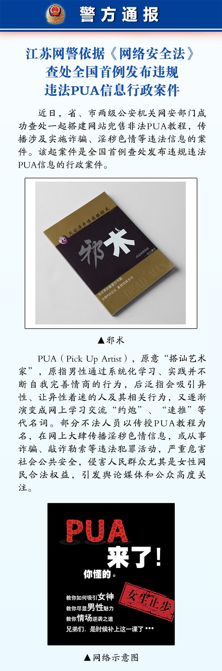 全国首例！这种专门坑害女性的PUA邪术，终于被查处