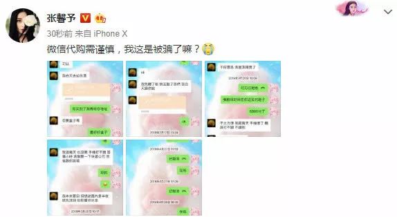 张馨予和沈梦辰都被骗了？还是被同一个人！