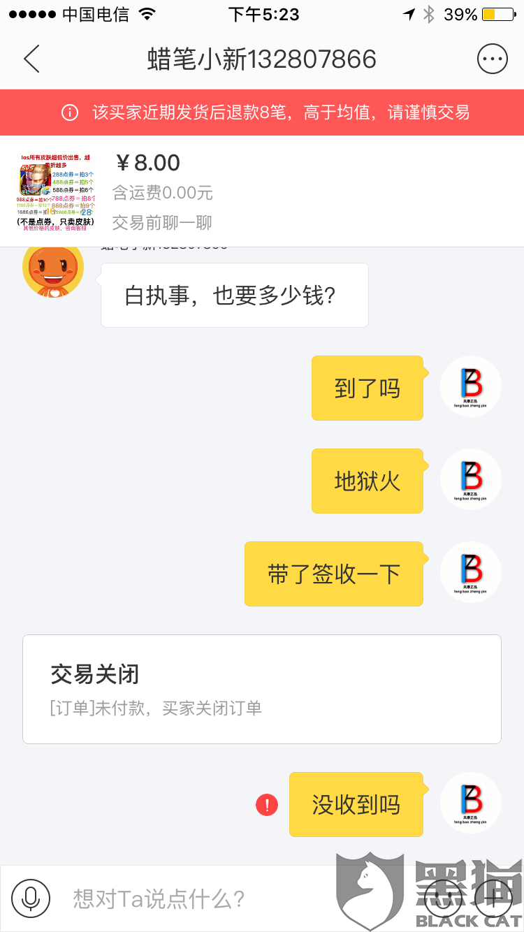 黑猫投诉:每次在闲鱼买东西,都不管,蚂蚁和咸鱼