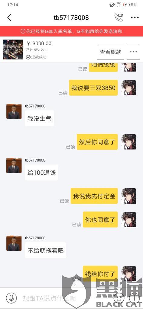 黑猫投诉:每次在闲鱼买东西,都不管,蚂蚁和咸鱼
