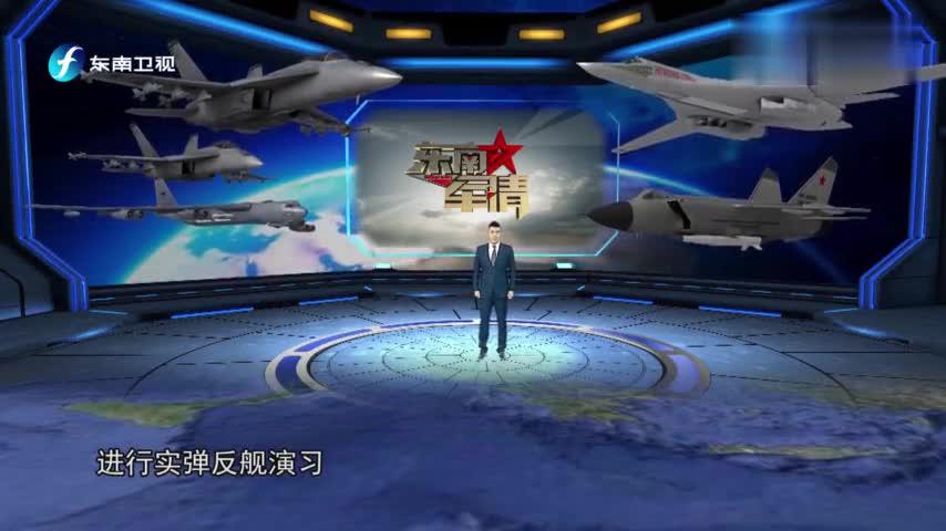 东南军情20190511期完整版