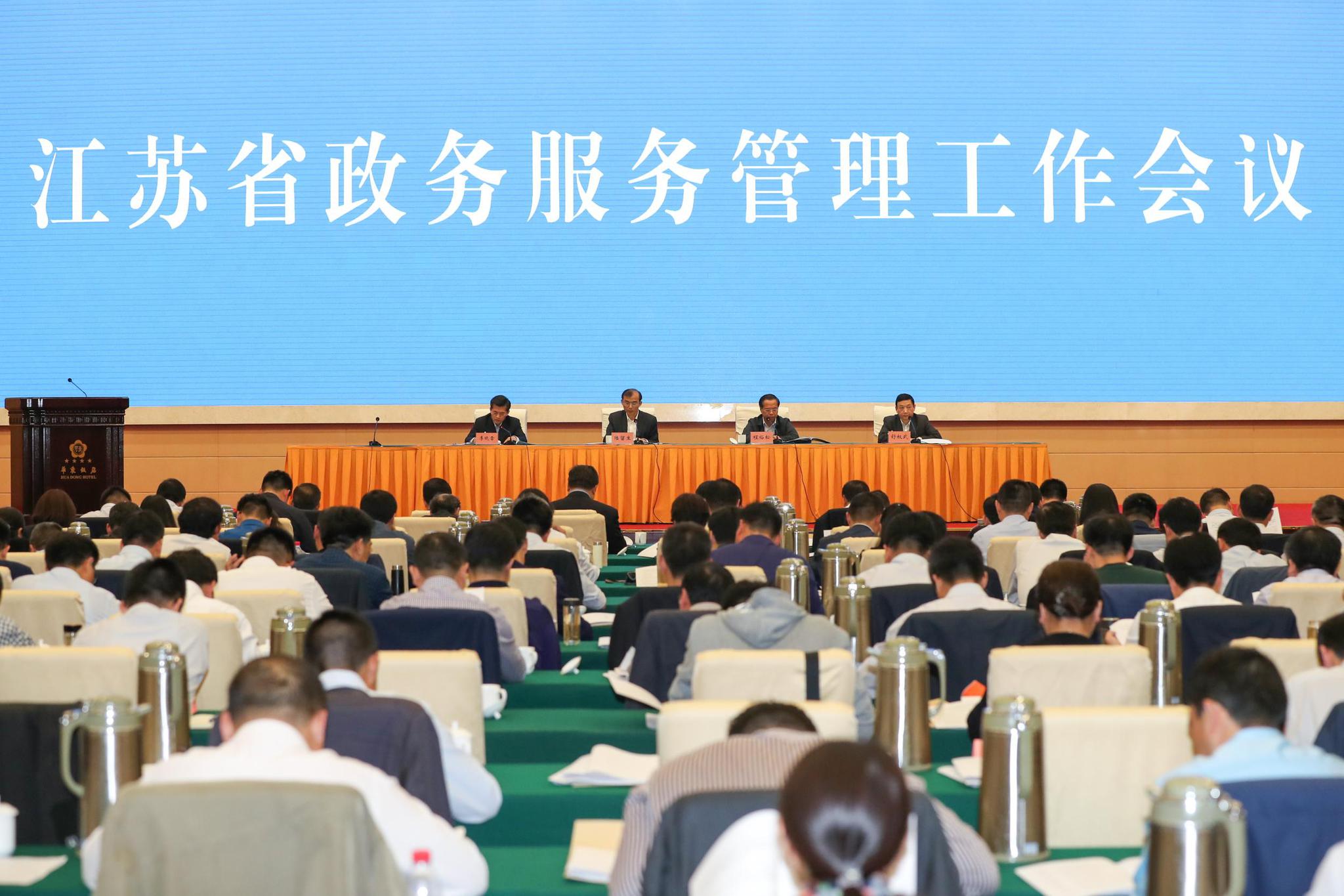 江苏深化放管服改革给开发区更多权限加快一网通办