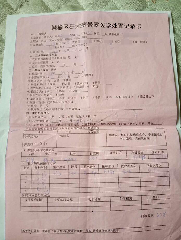 死亡女童的狂犬病暴露医学处置记录卡 本文图均为 受访者供图