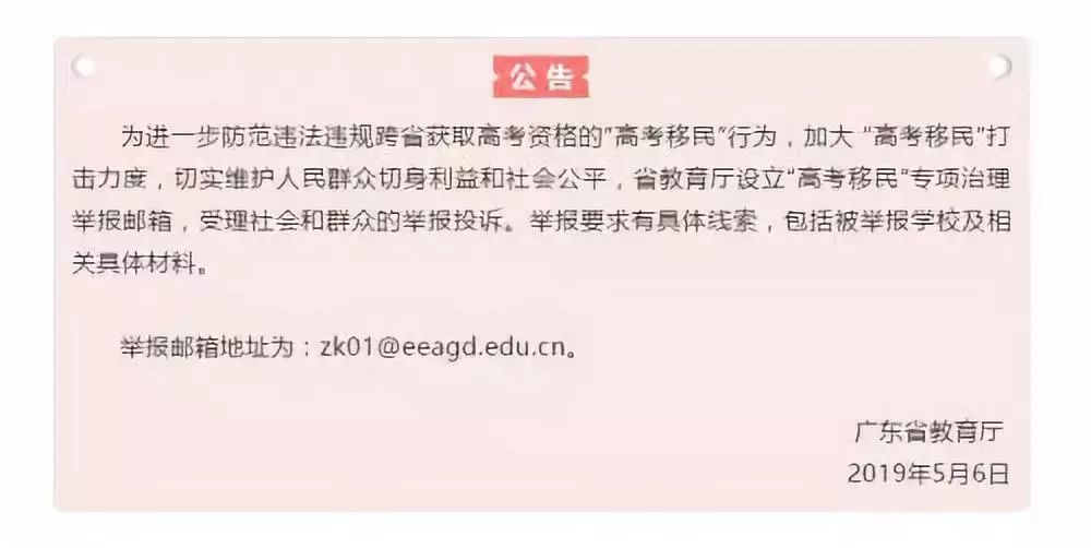 深圳富源学校32名考生属高考移民取消报名资