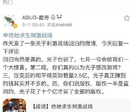 和平精英卸载量破2.5亿？刺激战场将于暑假回归？官方正式回应！