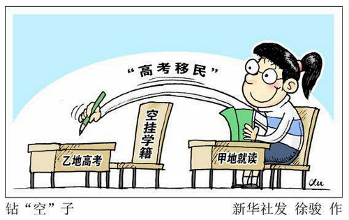 新民快评|32名高考移民被取消资格不是追责