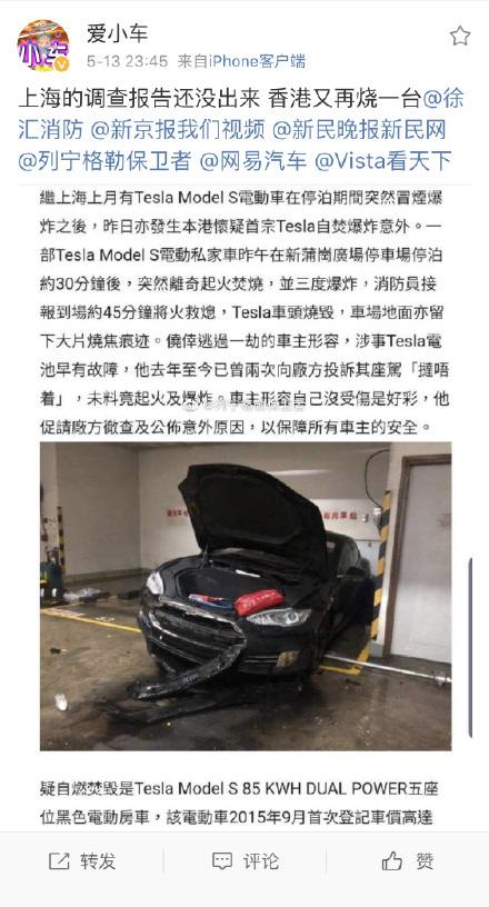 　上海特斯拉自燃车感慨Model S又发生自燃