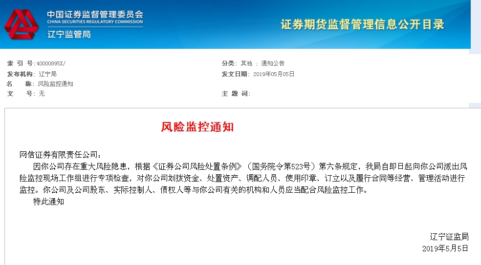 做事组进驻网信证券的告诉。 图片来源:网站截图