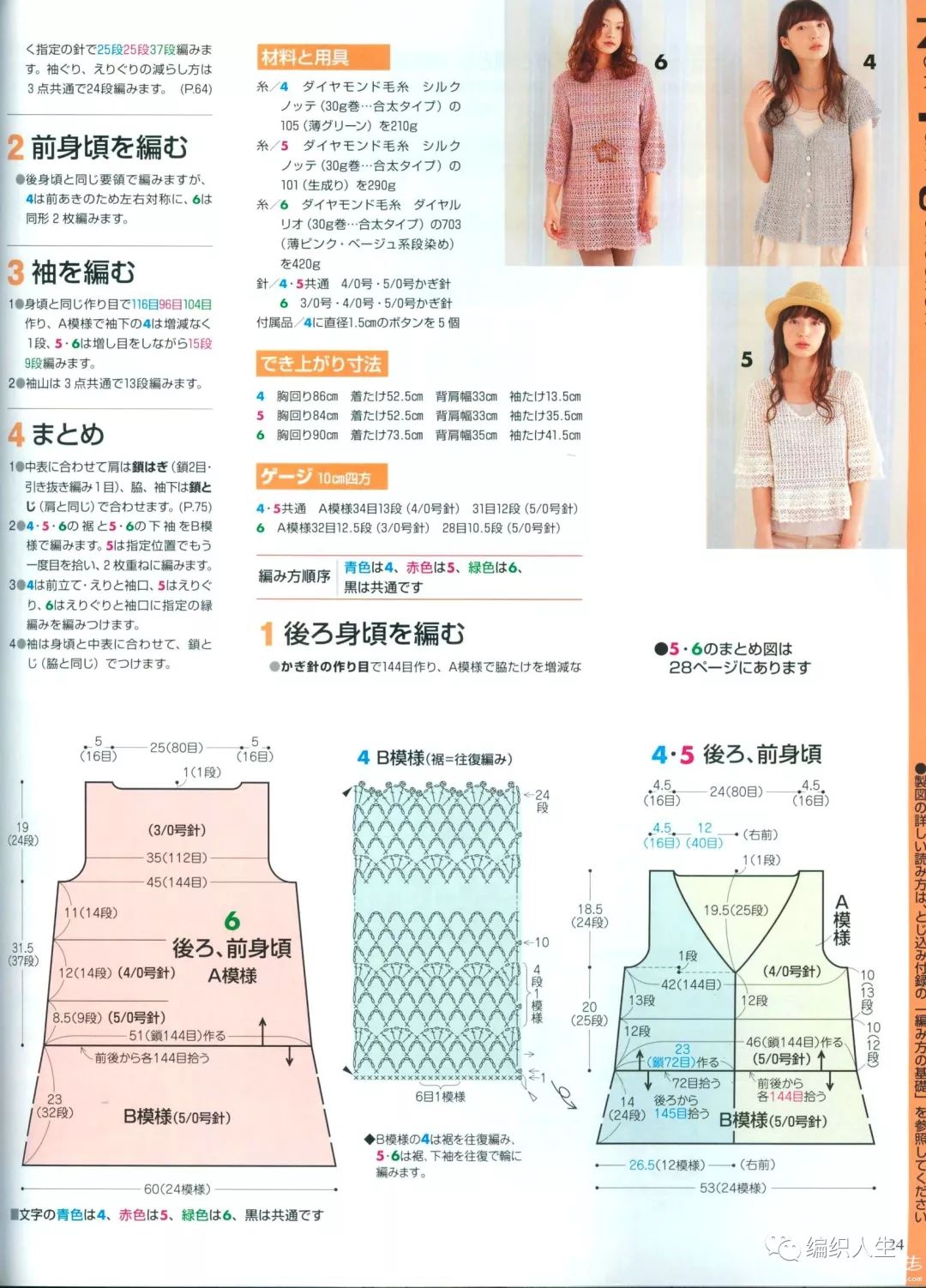 秋海棠:杂志款改版淑女风钩针七分袖裙式毛衣(附图解)