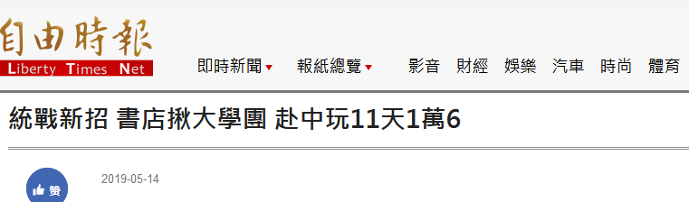 台湾“自由时报”报道截图