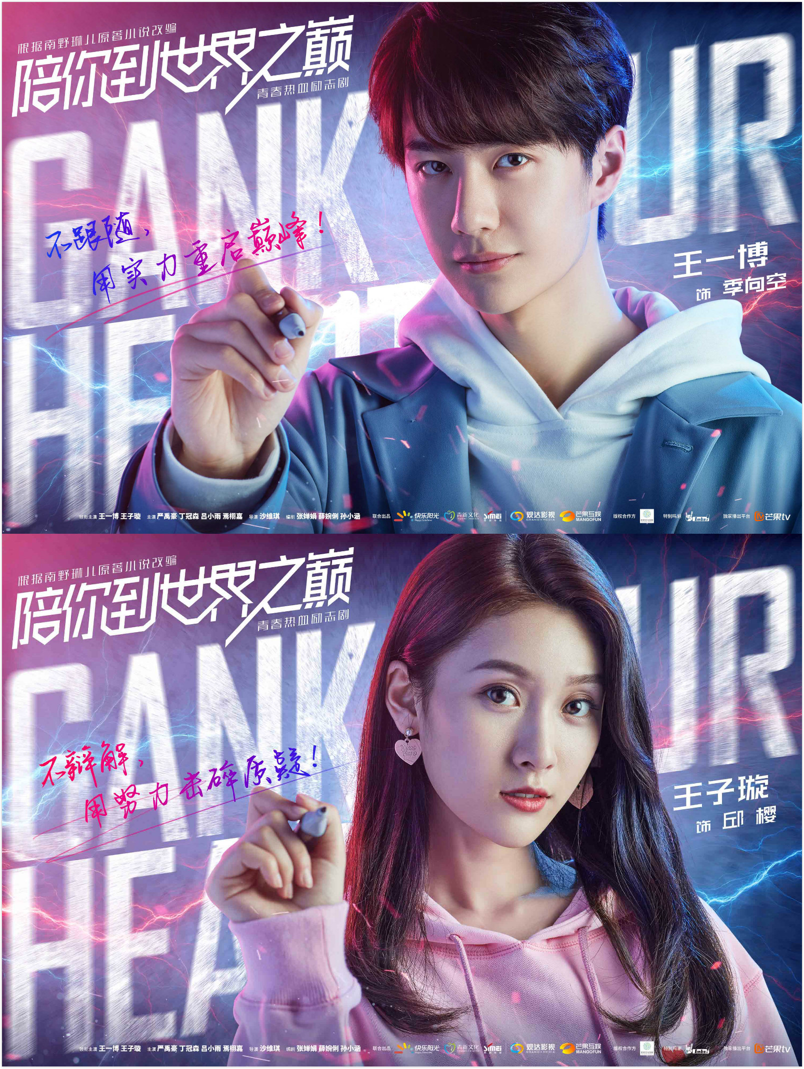 王一博新剧《陪你到世界之巅》演职业竞技选手|陪你到世界之巅|王一博 ...