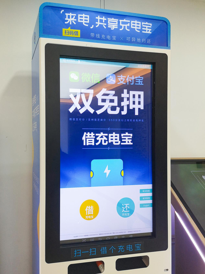 来电共享充电宝全面接入微信支付分用户可免押金租借