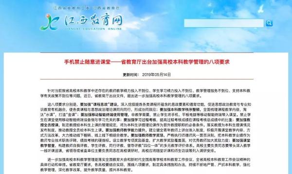 江西省教育厅新规:禁止本科生随意带手机进课堂