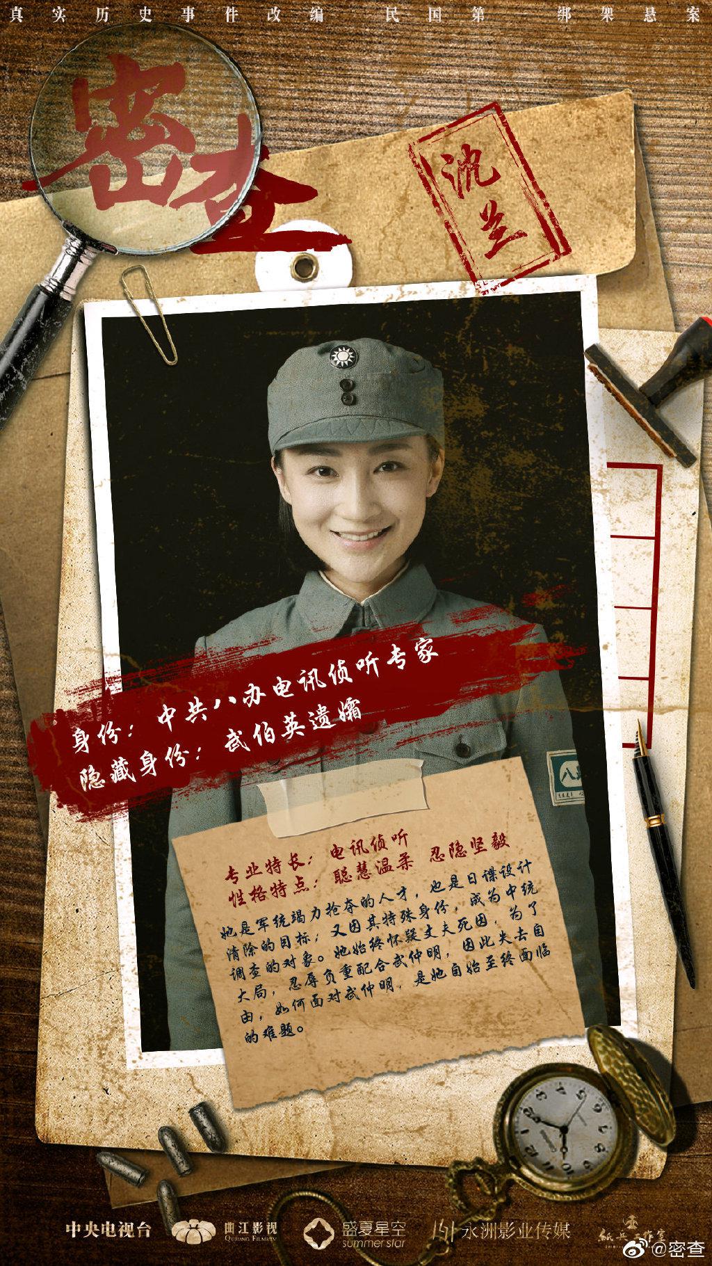 《密查》里的徐亦觉和沈兰,戏外竟然是夫妻?