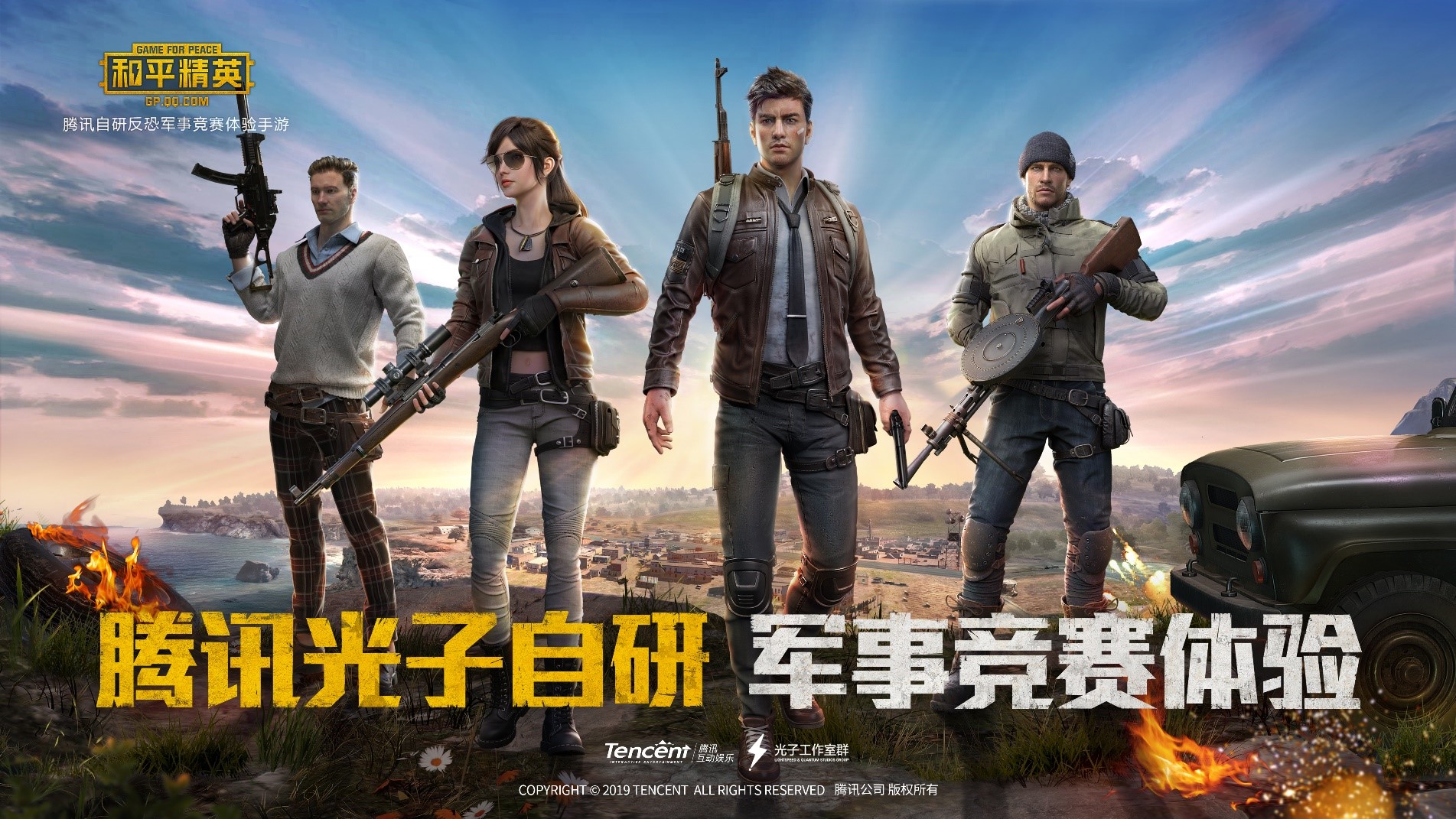 Tencent mobile games. Peace Elite. Game for Peace. Tencent games PUBG. Tencent mobile игры.