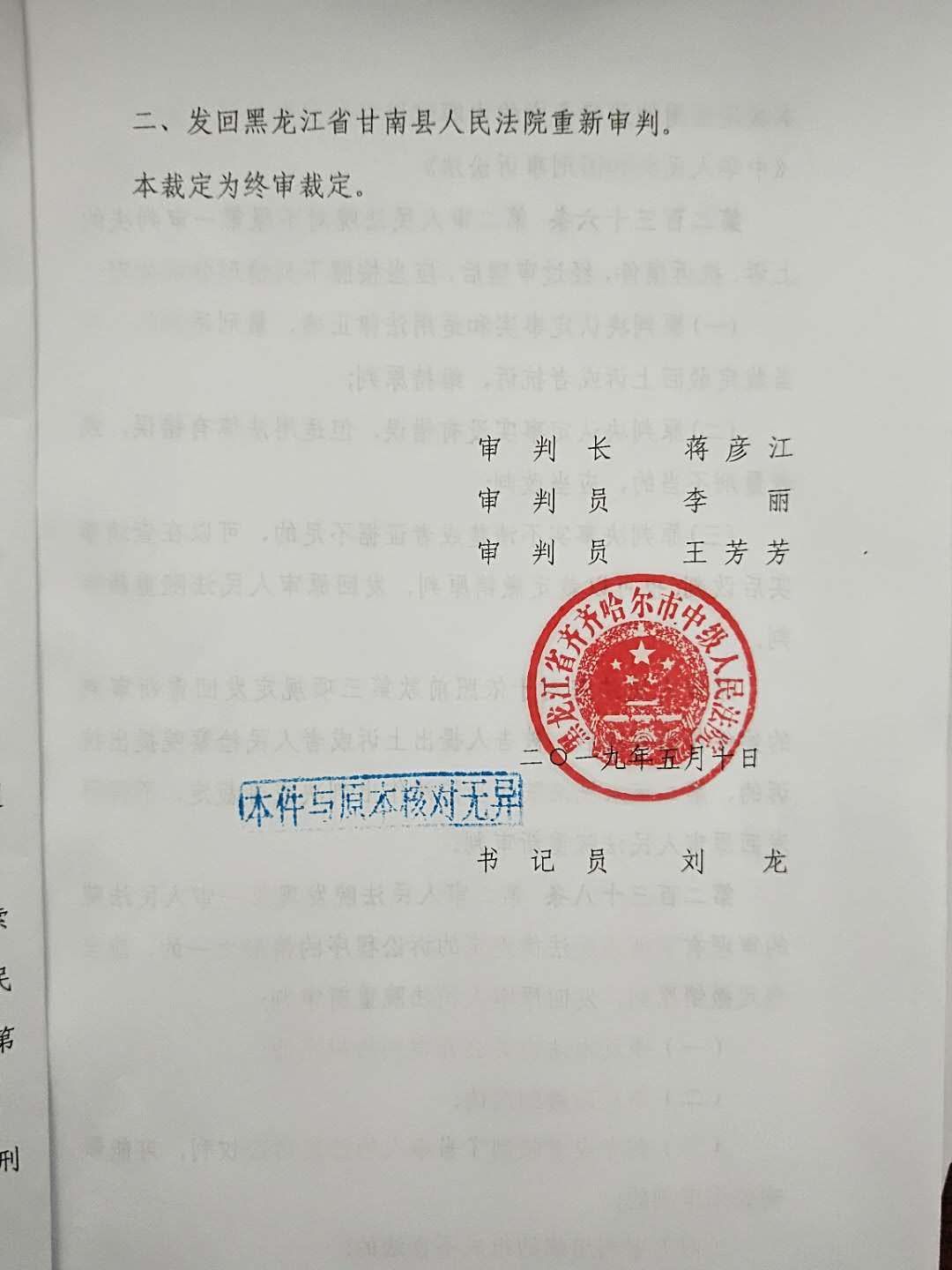 黑龙江省齐齐哈尔市中级人民法院刑事裁定书。受访者供图
