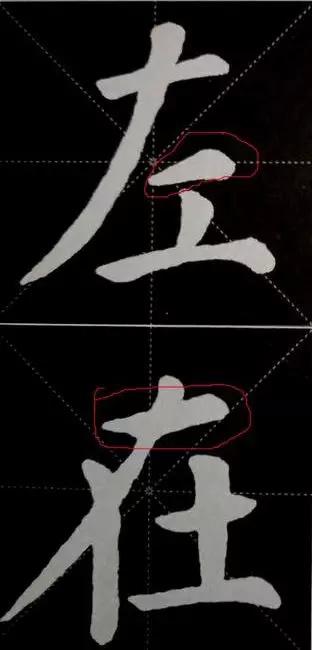 楷书中的这个笔画很灵动,可惜很多人写