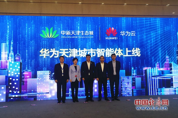 华为天津城市智能体正式上线开启智慧新生活