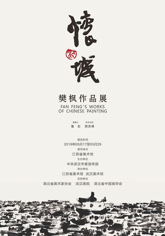 “怀城——樊枫作品展”来宁|樊枫|水墨|美术馆_新浪新闻