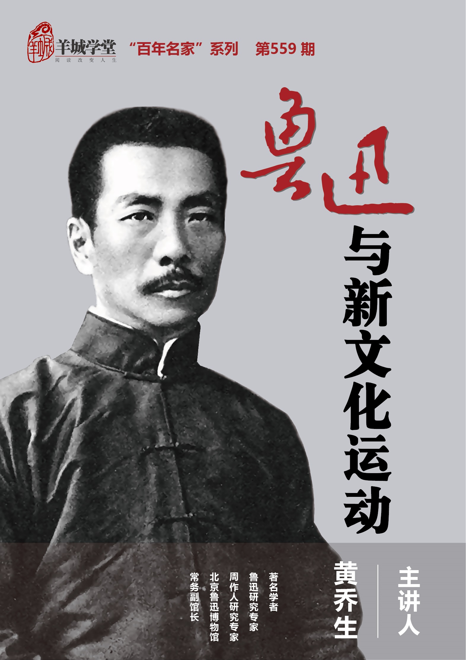 一周文化讲座新文化运动期间的胡适崇拜