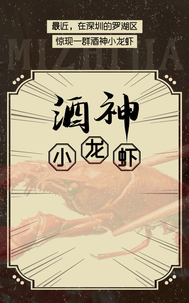 罗湖人吃了5年的小龙虾其实个个都是酒神现在免费