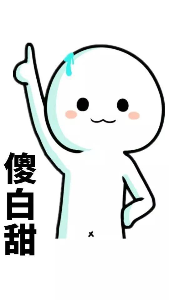 搞笑图片:关于傻子的斗图表情包|斗图表情包|傻子|傻孩子_新浪新闻