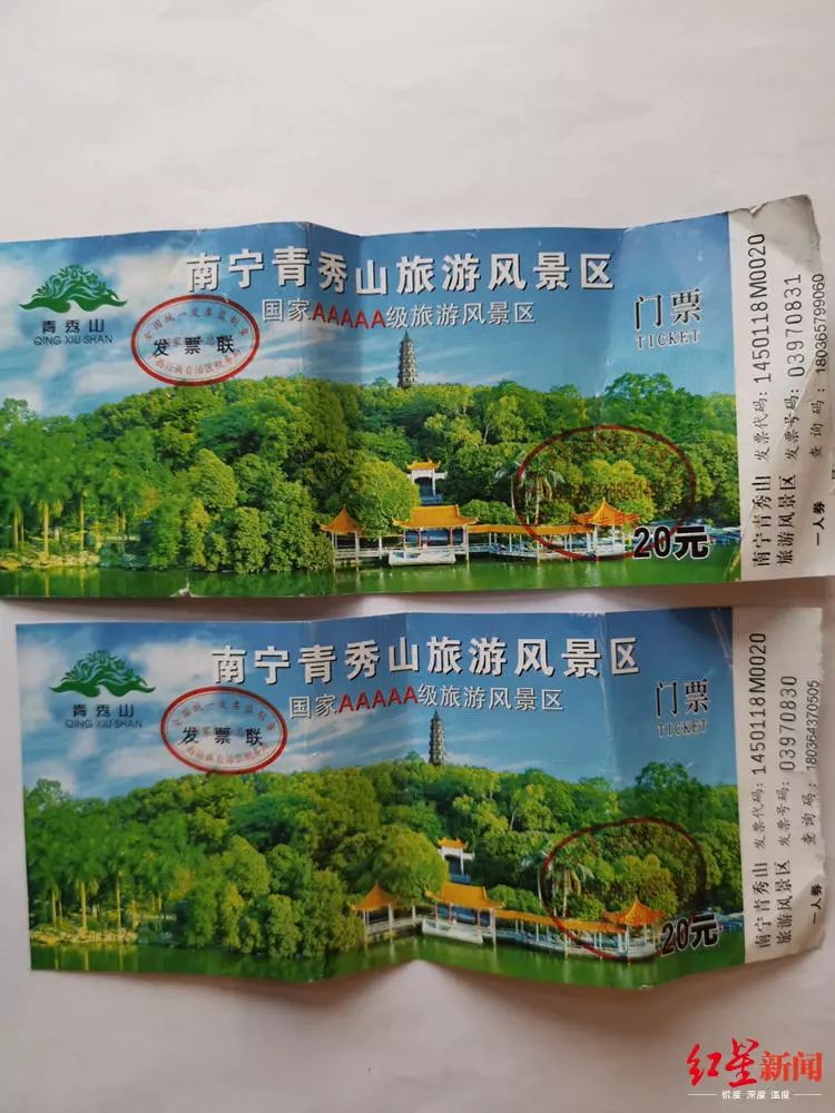 殷清利购买的门票显示，青秀山景区票价为20元。