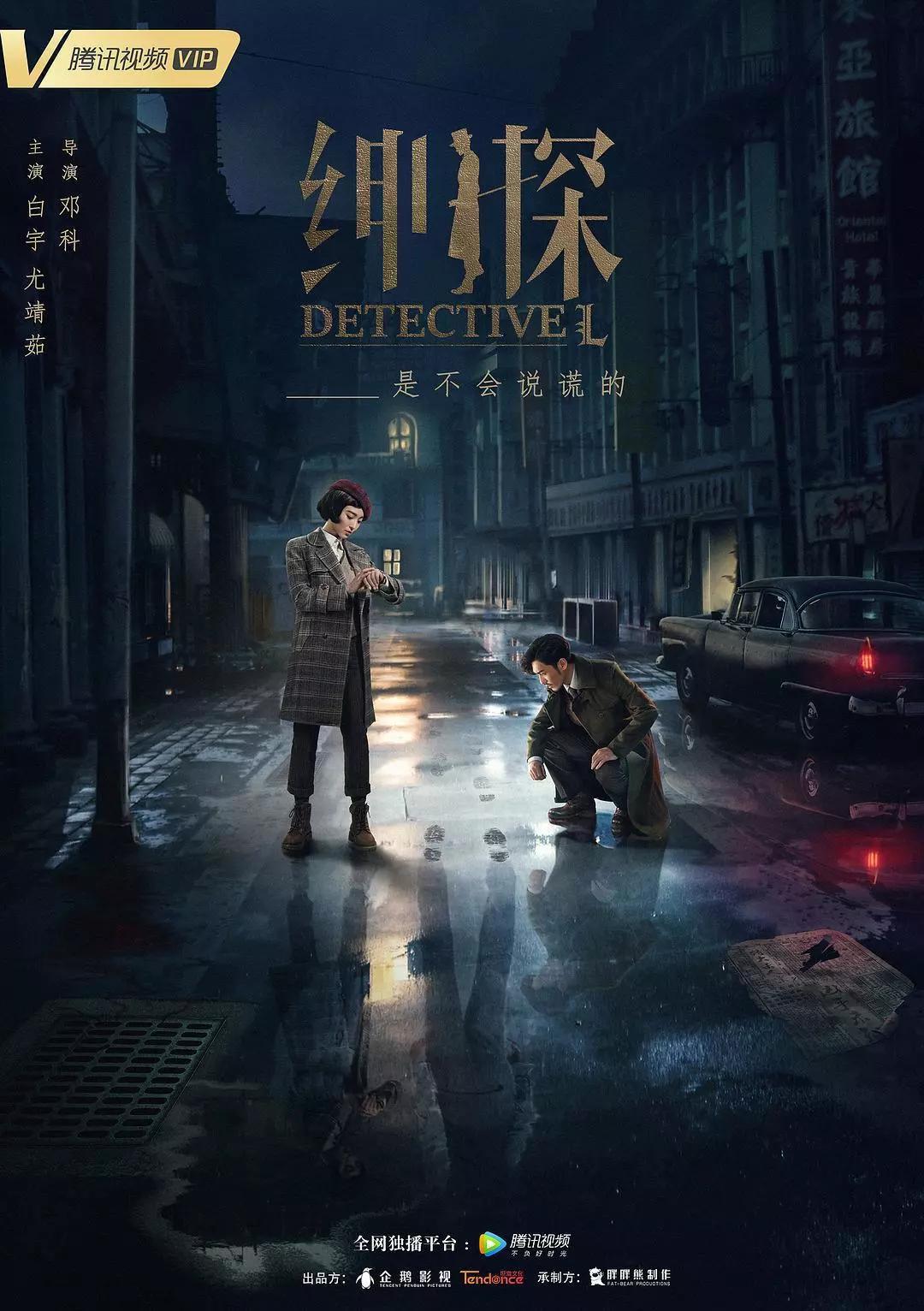 《绅探》收官:国产悬疑推理剧正确的打开方式怎样书写?丨立场