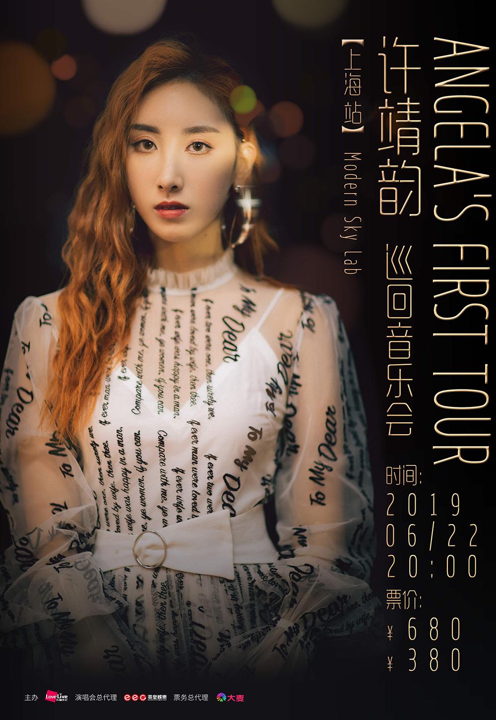 许靖韵6月上海音乐会来袭 蜕变舞台唱新歌