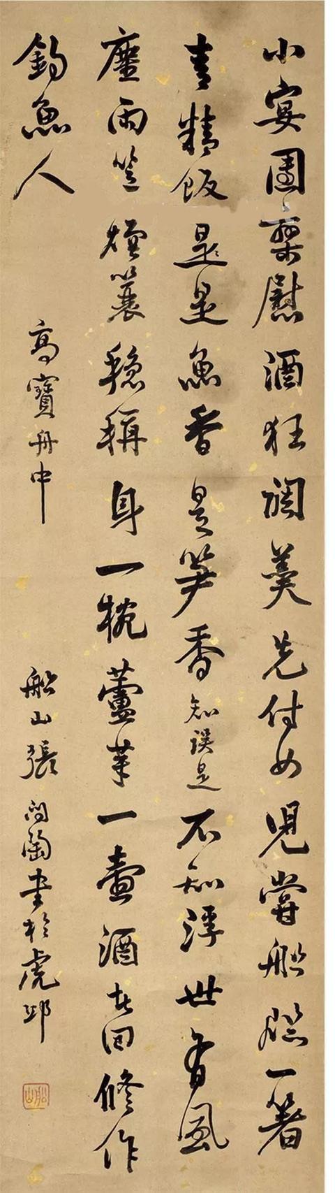 张问陶行书六言诗四屏立轴