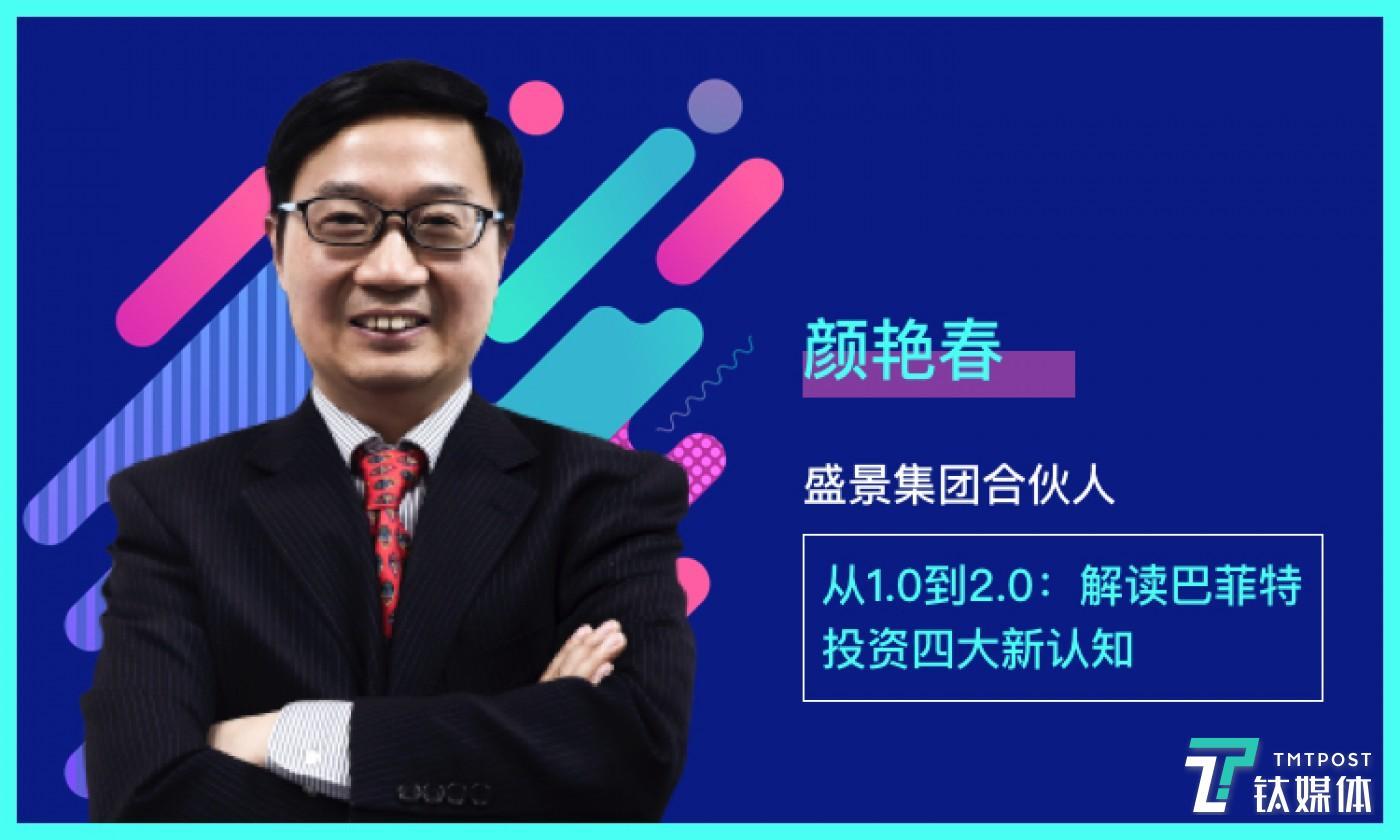 72问颜艳春从护城河20看企业的线性增长