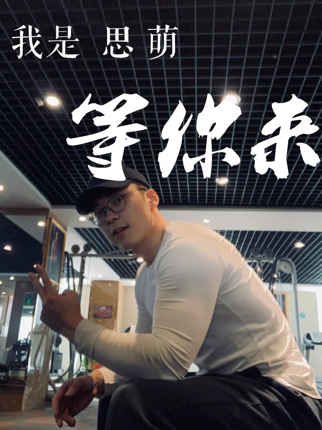 974dj运动大挑战火爆招募啦静娱郭鹏思萌带领各自战队向赘肉sayno