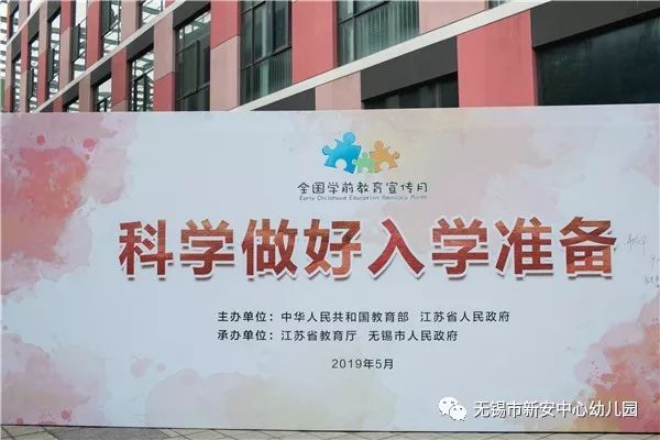 2019全国学前教育宣传月在锡启动