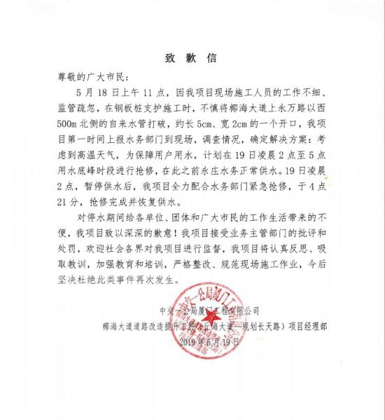 这家公司发文致歉(图)