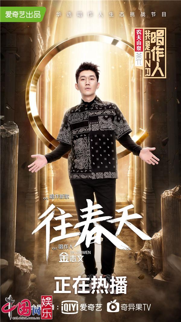 《我是唱作人》周笔畅化身"梗王" 吐槽白举纲眼袋引爆笑