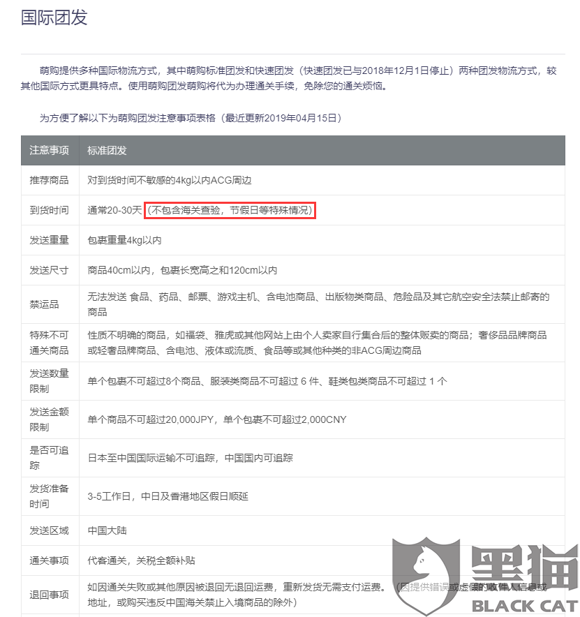 黑猫投诉:超过约定时间很久了没收到货,平台和